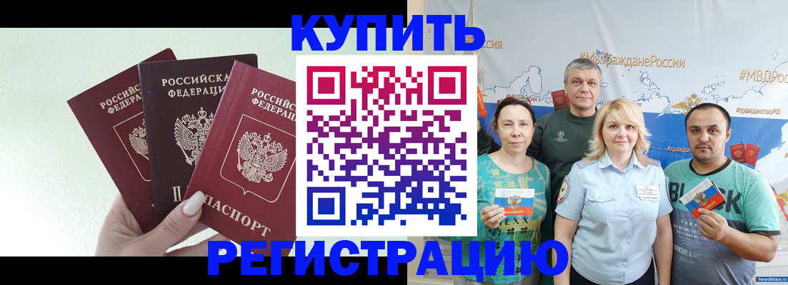 прописка в Тайшете